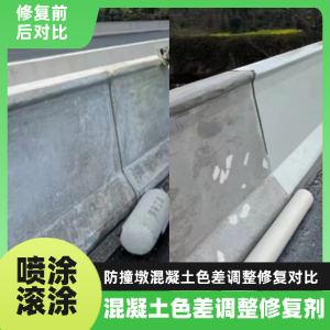 襄樊工程人必看！混凝土色差“面子难题”，一招修复不返工